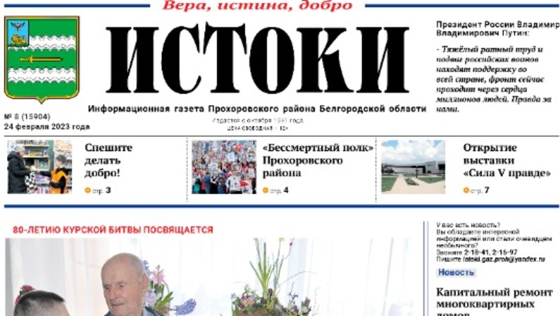 Льготная подписка на газету &quot;Истоки &quot; на второе полугодие 2023 года!.