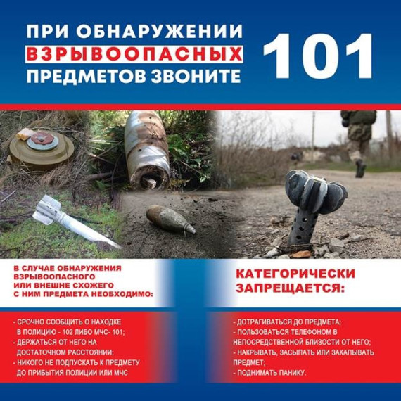 Правила поведения при обнаружении взрывоопасных предметов !. Правила поведения при обнаружении взрывоопасных предметов !.