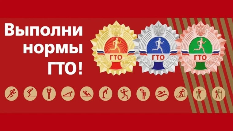 ГТО. ГТО.