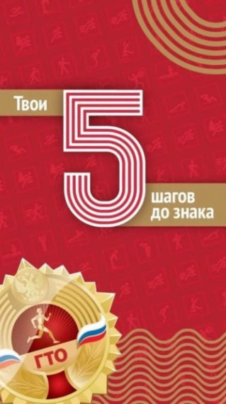 ГТО. ГТО.