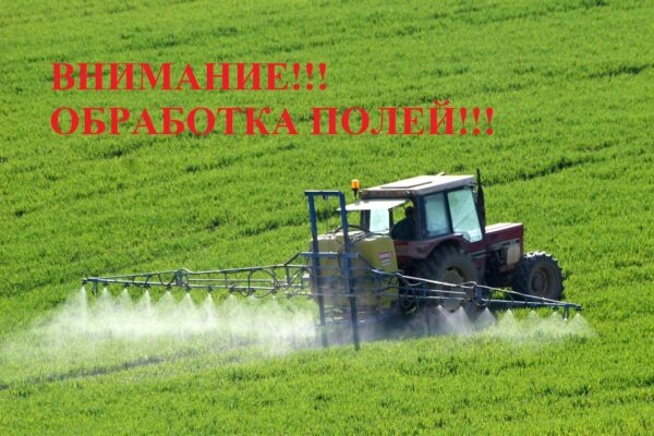 Внимание планируется обработка полей!. Внимание планируется обработка полей!.