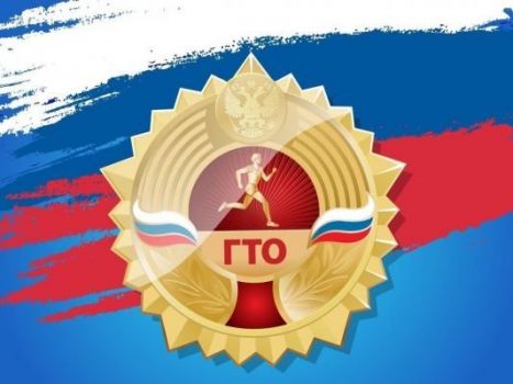 ГТО. ГТО.