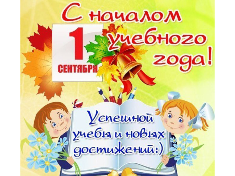 С Днем знаний!. С Днем знаний!.