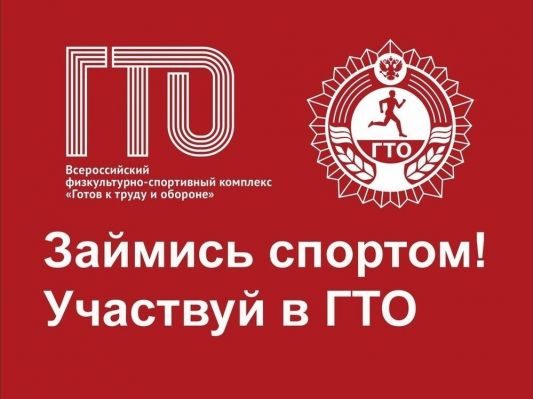 ГТО. ГТО.