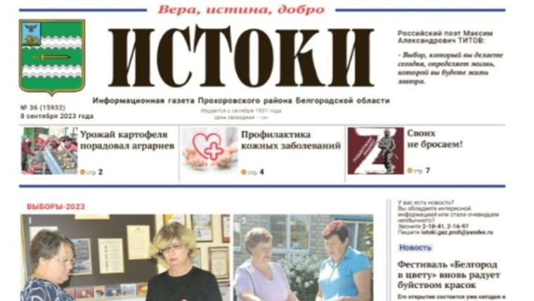 Льготная подписка на газету "Истоки". Льготная подписка на газету "Истоки".