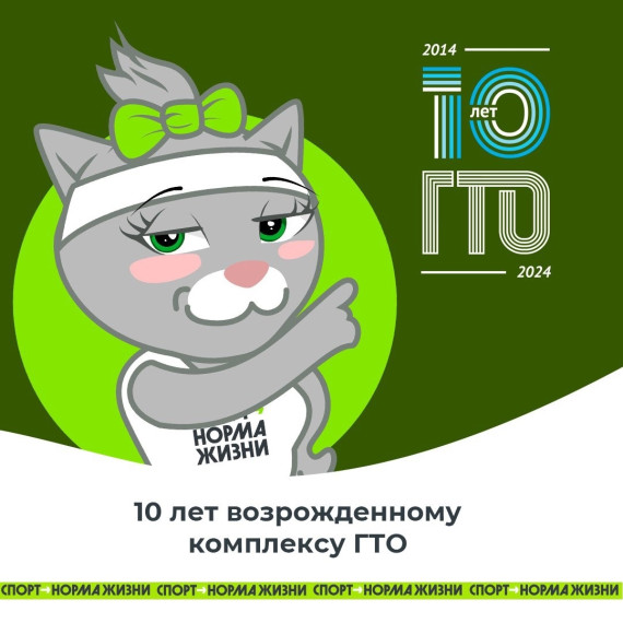 ГТО. ГТО.