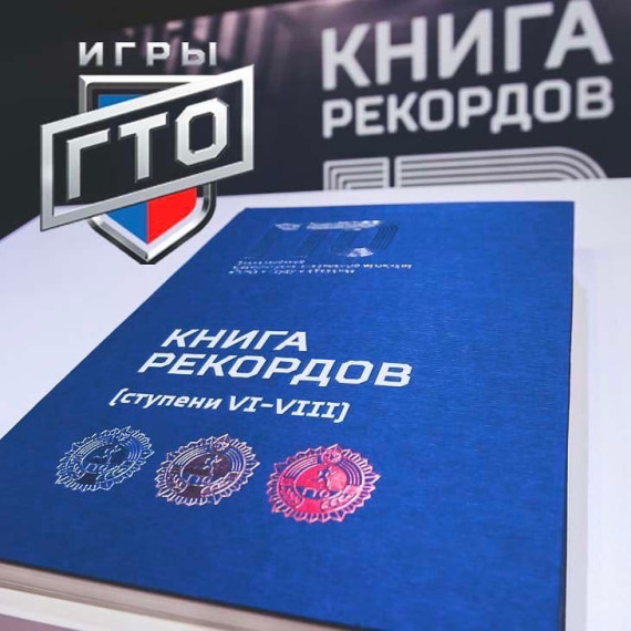 ГТО. ГТО.