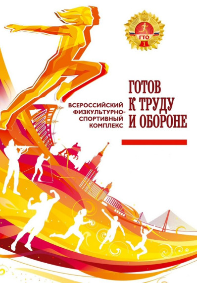 ГТО. ГТО.