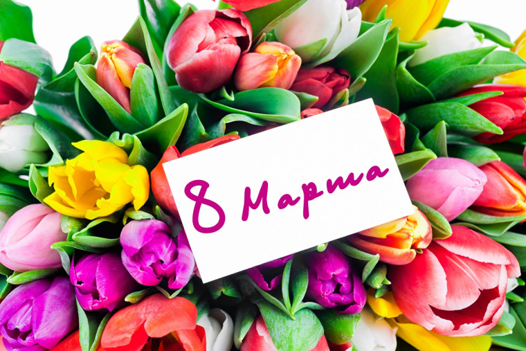 Поздравление главы администрации Маломаяченского сельского поселения с праздником 8 марта!. Поздравление главы администрации Маломаяченского сельского поселения с праздником 8 марта!.