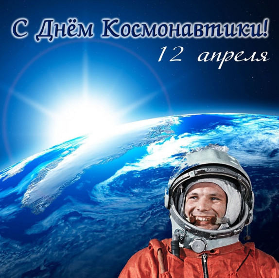 День космонавтики !. День космонавтики !.