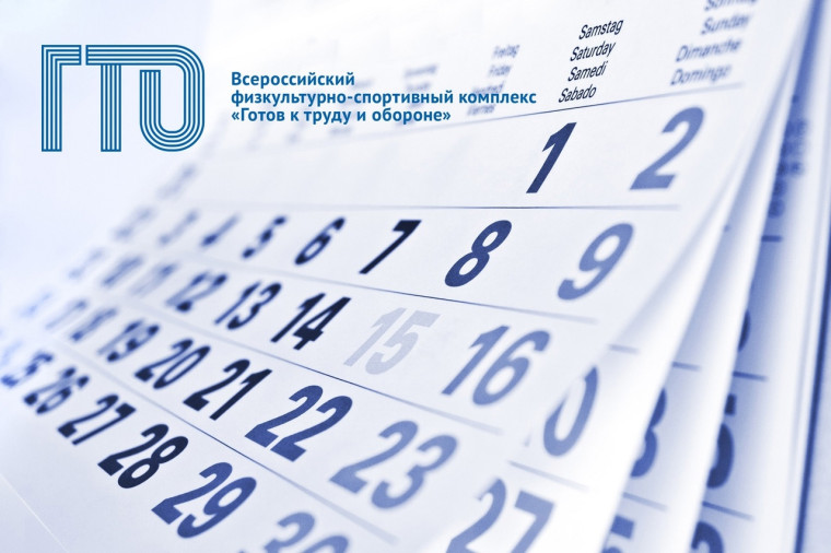 ГТО Всероссийский физкультурно- спортивный комплекс " Готов к труду и обороне". ГТО Всероссийский физкультурно- спортивный комплекс " Готов к труду и обороне".